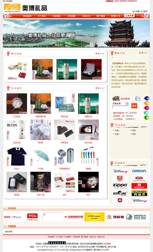 武汉奥博礼品网站制作完成并投入使用 开启数字化营销新篇章