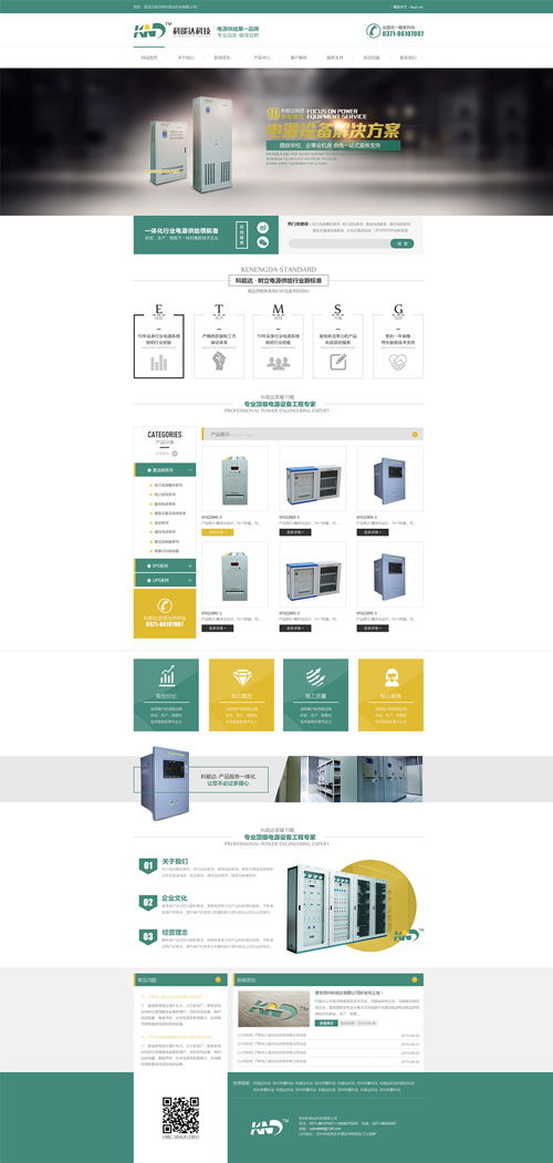 电源产品官网建设 企业数字化转型的关键一步